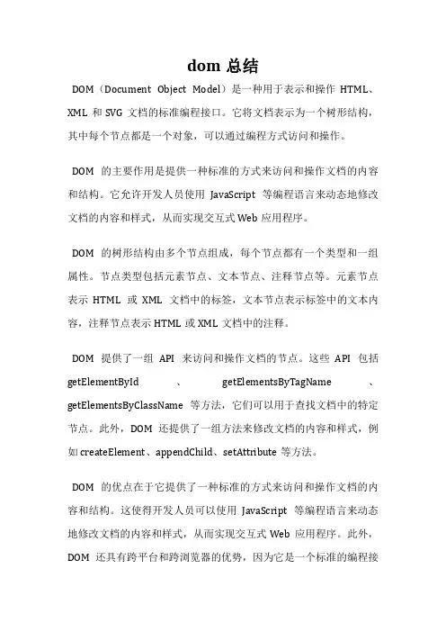 dom总结
