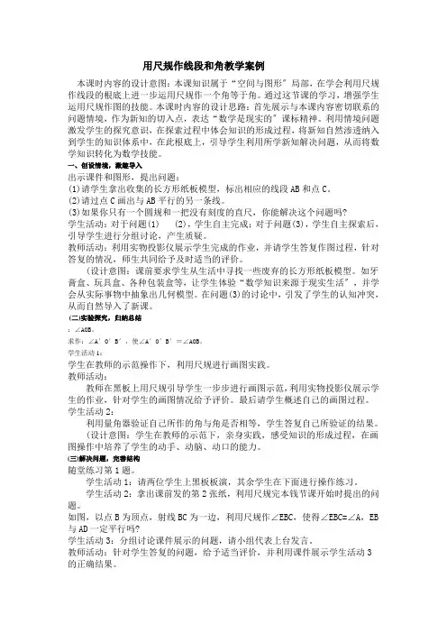 《用尺规作角》教案 (公开课)2022年