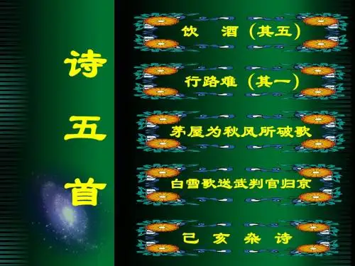 八下诗五首2013