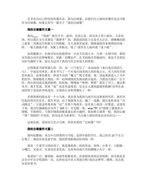我的自画像小学话题作文10篇