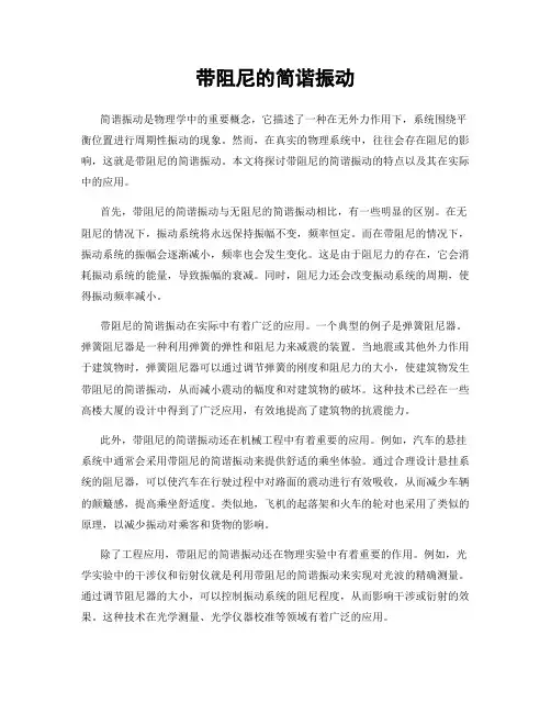 带阻尼的简谐振动