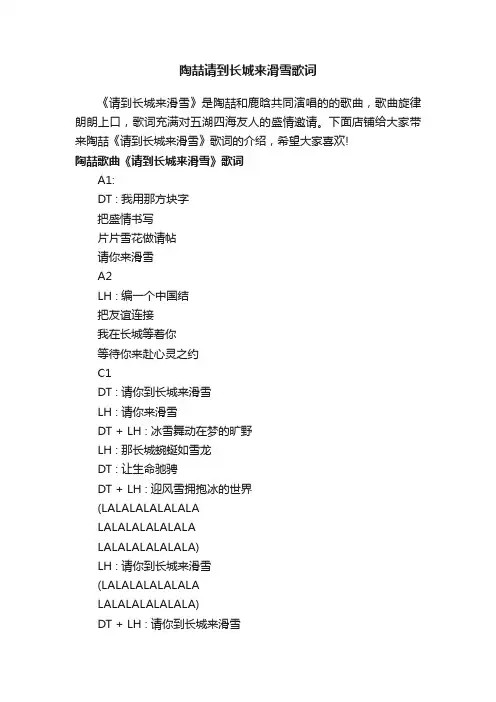 陶喆请到长城来滑雪歌词