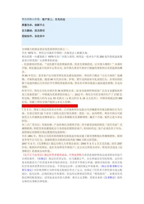 利乐在中国