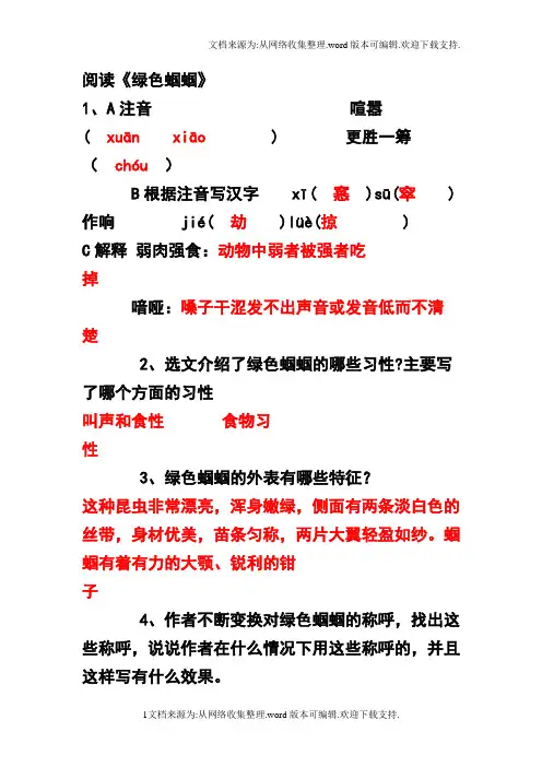 绿色蝈蝈练习题及答案