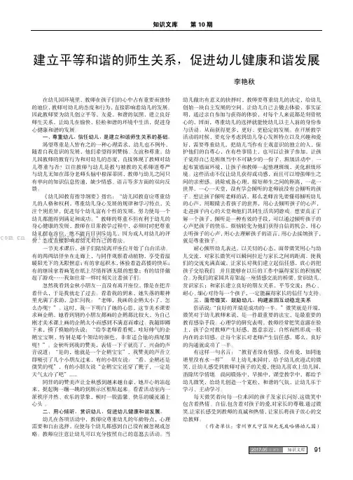 建立平等和谐的师生关系,促进幼儿健康和谐发展