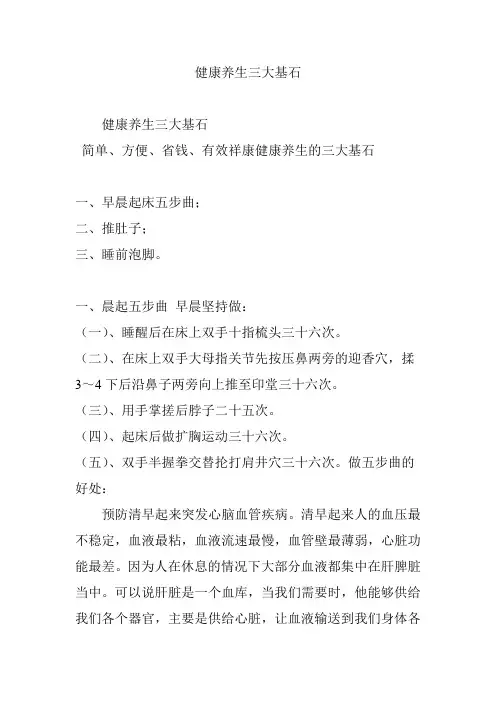 健康养生三大基石