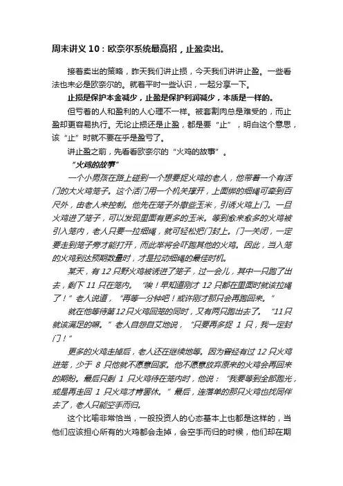 周末讲义10：欧奈尔系统最高招，止盈卖出。