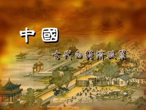 历史必修二第四课
