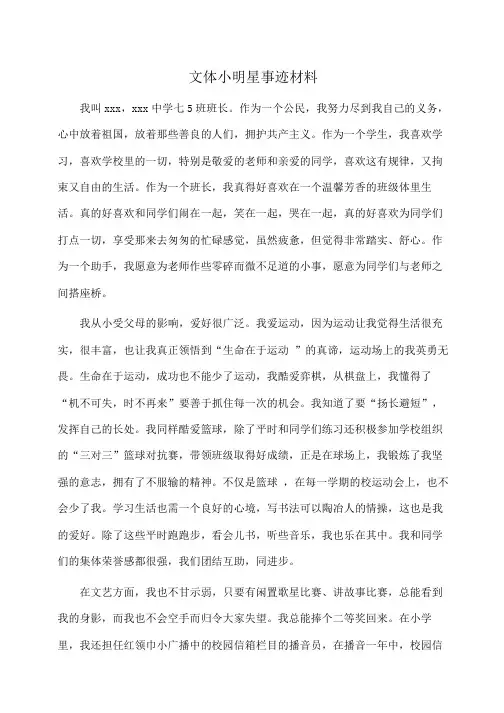 事迹材料：文体小明星事迹材料