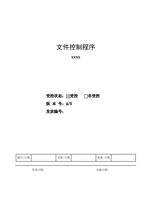 文件控制程序