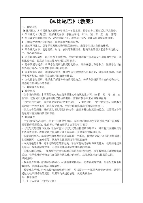 《6.比尾巴》(教案)
