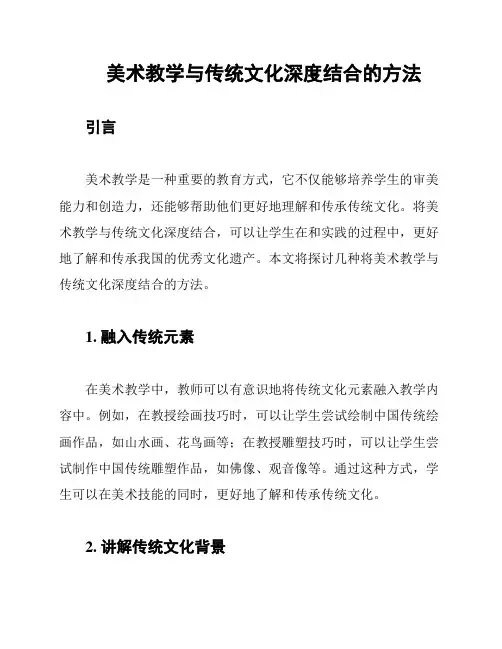 美术教学与传统文化深度结合的方法