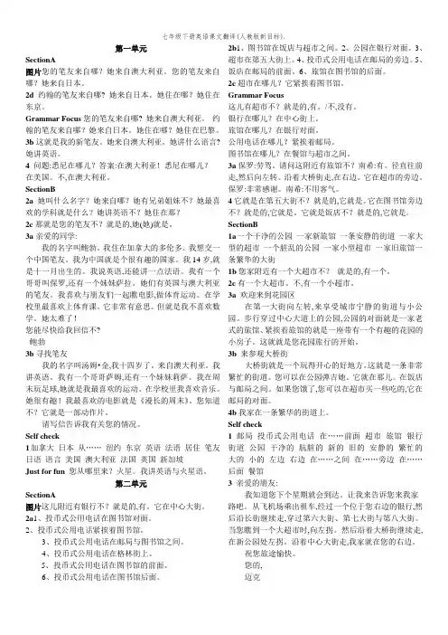 七年级下册英语课文翻译(人教版新目标).