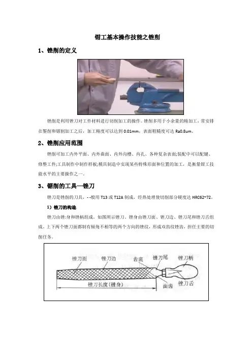 钳工基本操作技能之锉削 