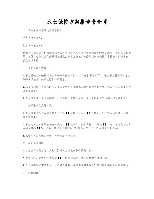 水土保持方案报告书合同