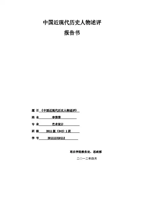 中国近代史人物评析——孙中山