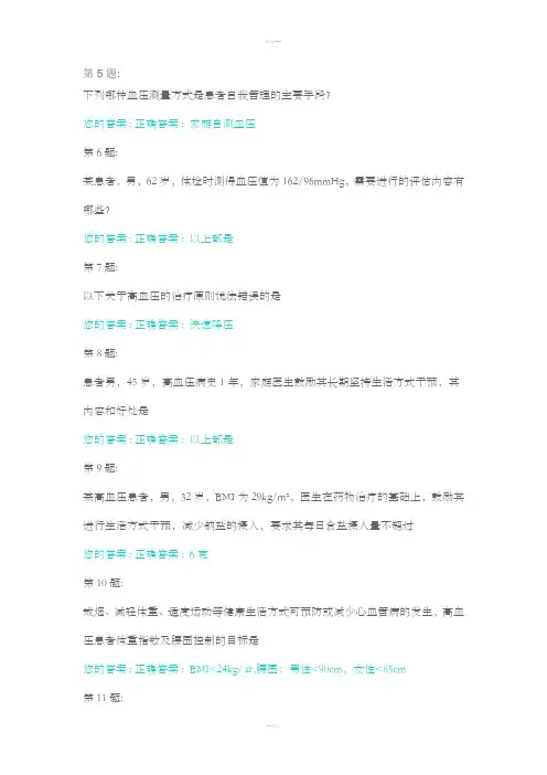 基层高血压防治指南题