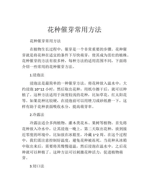 花种催芽常用方法