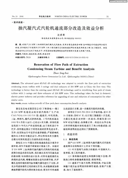 抽汽凝汽式汽轮机通流部分改造及效益分析