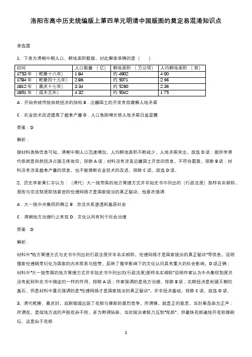 洛阳市高中历史统编版上第四单元明清中国版图的奠定易混淆知识点