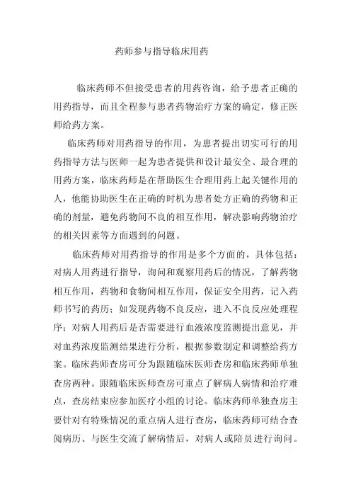 药师参与指导临床用药