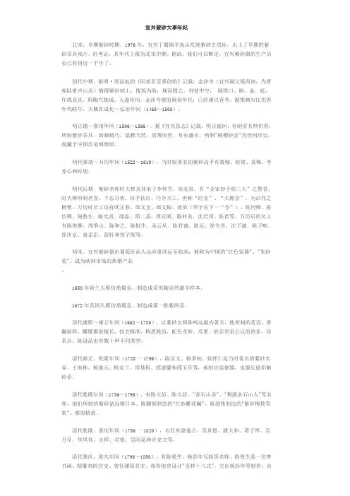 宜兴紫砂大事年纪