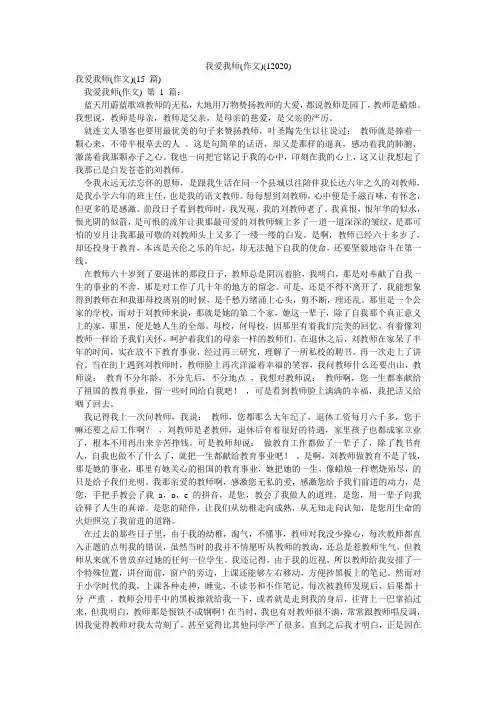 我爱我师(作文)(12020)