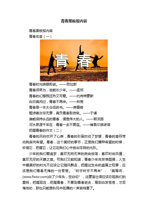 青春黑板报内容