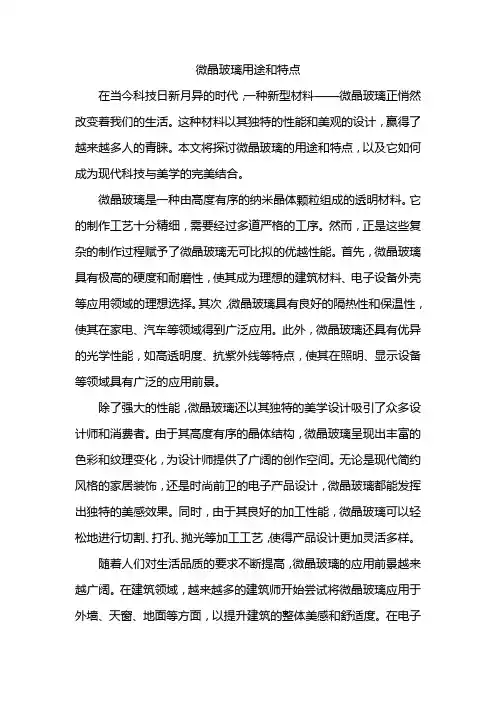 微晶玻璃用途和特点