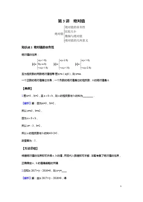 第3讲 绝对值的计算--基础班