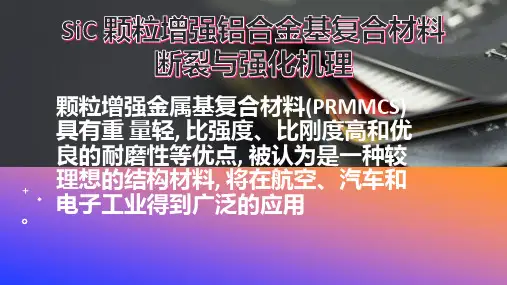 SiC 颗粒增强铝合金基复合材料