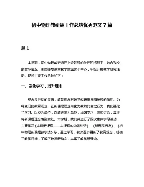初中物理教研组工作总结优秀范文7篇