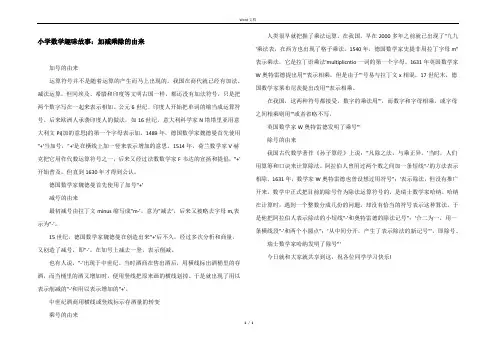 小学数学趣味故事：加减乘除的由来