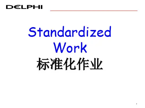 标准化作业培训详细资料