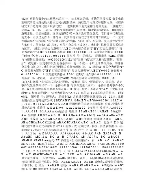 逻辑代数中的三种基本运算