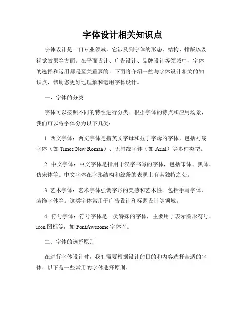 字体设计相关知识点
