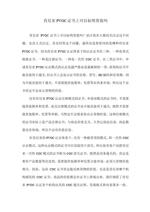 肯尼亚PVOC证书上可以标明货值吗