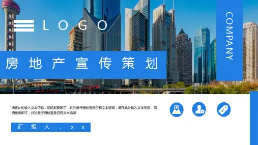 高端房地产宣传策划PPT模板