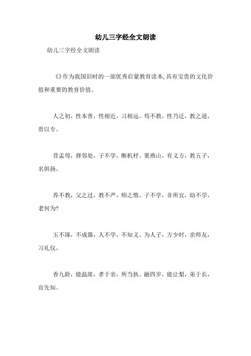 幼儿三字经全文朗读
