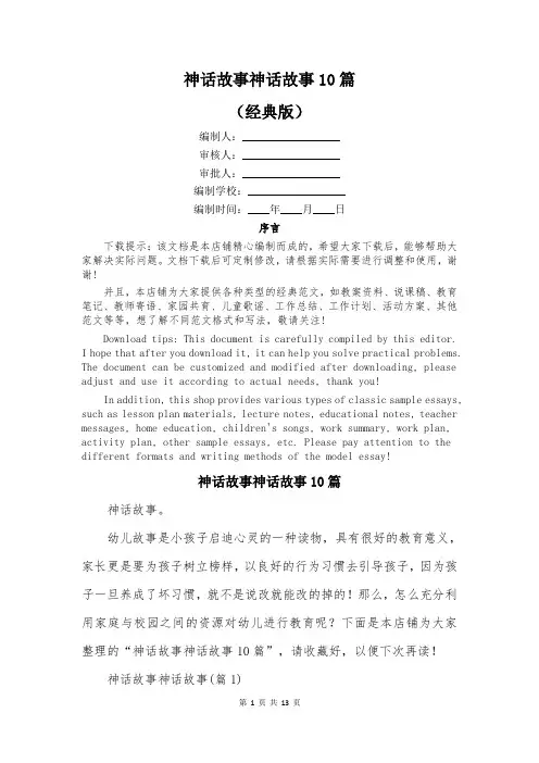 神话故事神话故事10篇