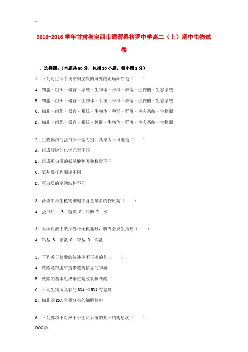 高二生物上学期期中试题(含解析)-人教版高二全册生物试题