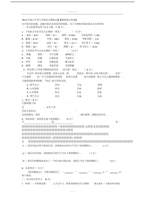海口初中中考初中九年级的语文模拟试卷试题解析版本包括答案.doc