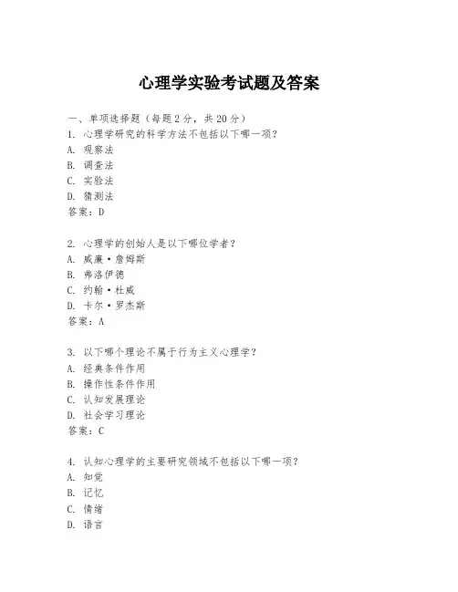 心理学实验考试题及答案