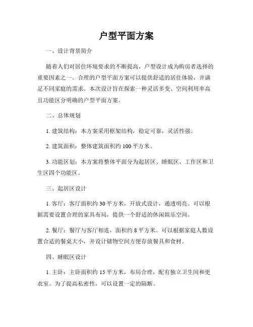 户型平面方案
