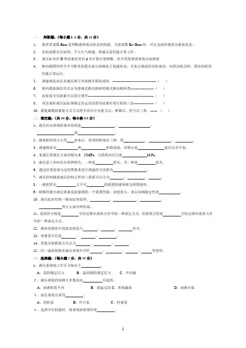 液压与气动试卷例子1