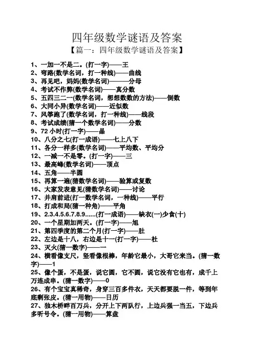 四年级数学谜语及答案