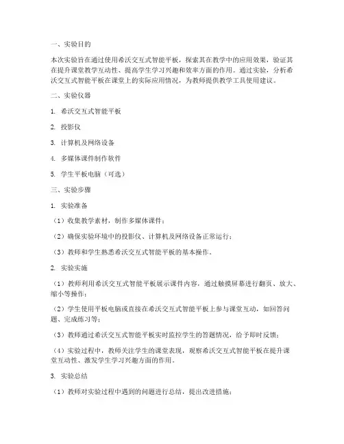 希沃实验报告