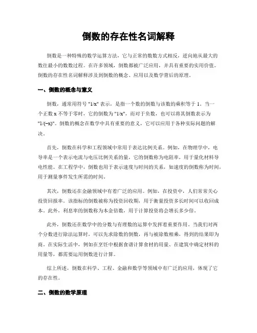 倒数的存在性名词解释
