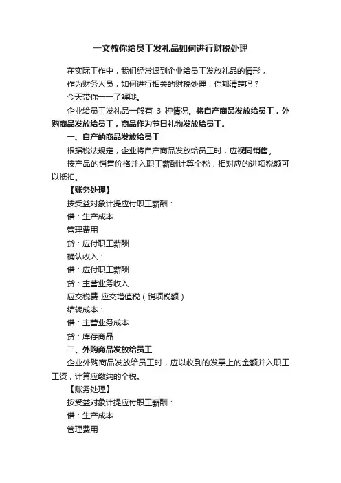 一文教你给员工发礼品如何进行财税处理