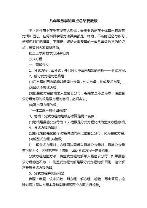 八年级数学知识点总结冀教版